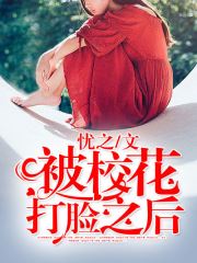 《被校花打脸之后宁雅许辰》小说全文免费在线阅读（无弹窗）