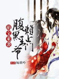 女主角沈夕诺男主角萧云笙的小说名字叫什么