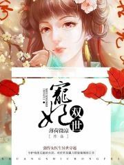 双世宠妃萧长歌苍冥绝小说完结全资源地址分享