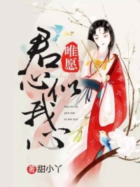 「唯愿君心似我心云洛心」小说完结版资源阅读链接