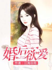 婚后欲爱韩小小全文免费阅读资源地址推荐