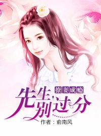 「撩妻成瘾先生别过分林明曦」小说全文在线免费阅读资源