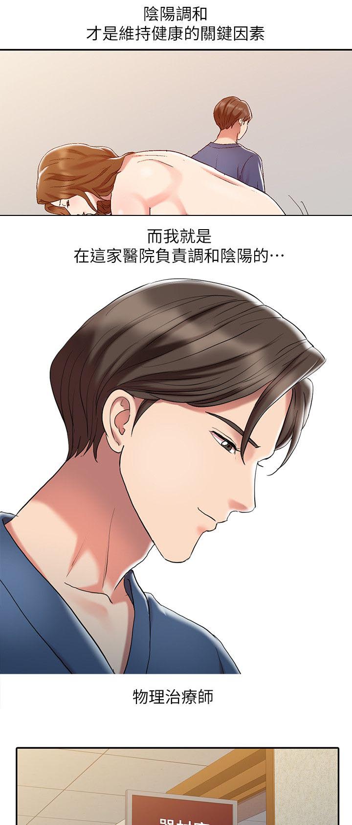 物理治疗师韩漫色气多肉全文阅读