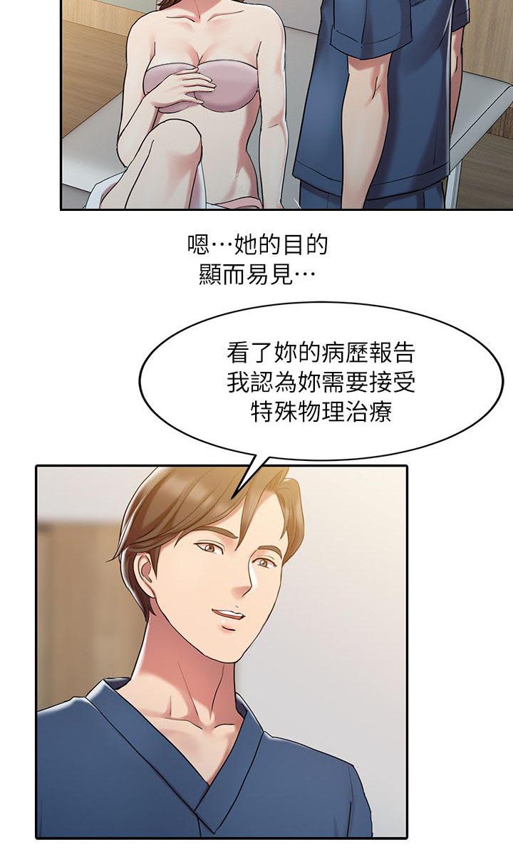 物理治疗师韩漫色气多肉全文阅读