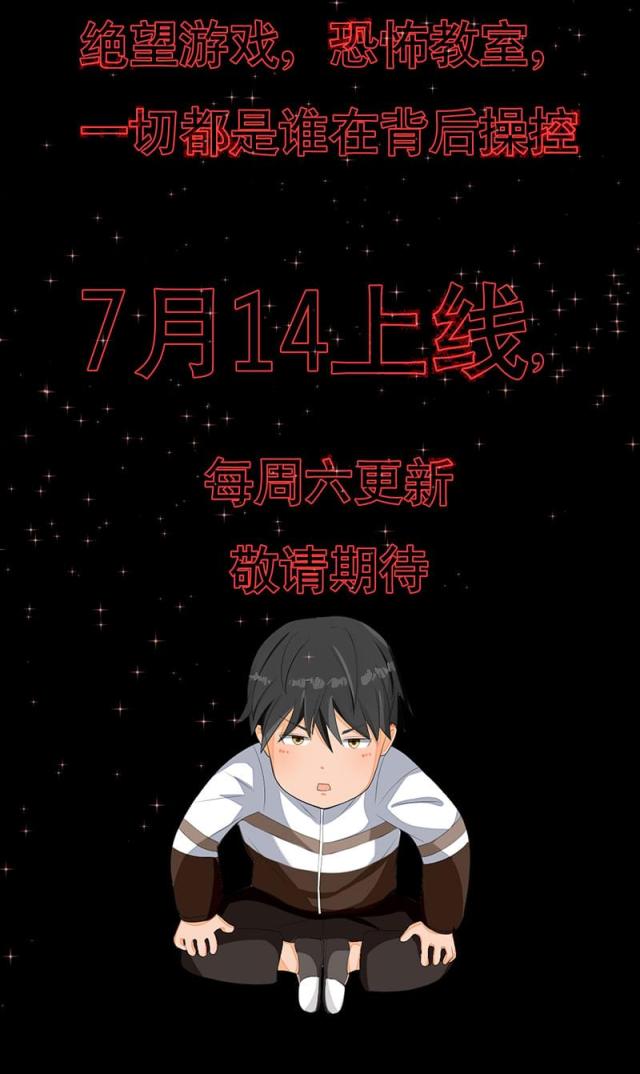 绝望教室悬疑漫画在线观看