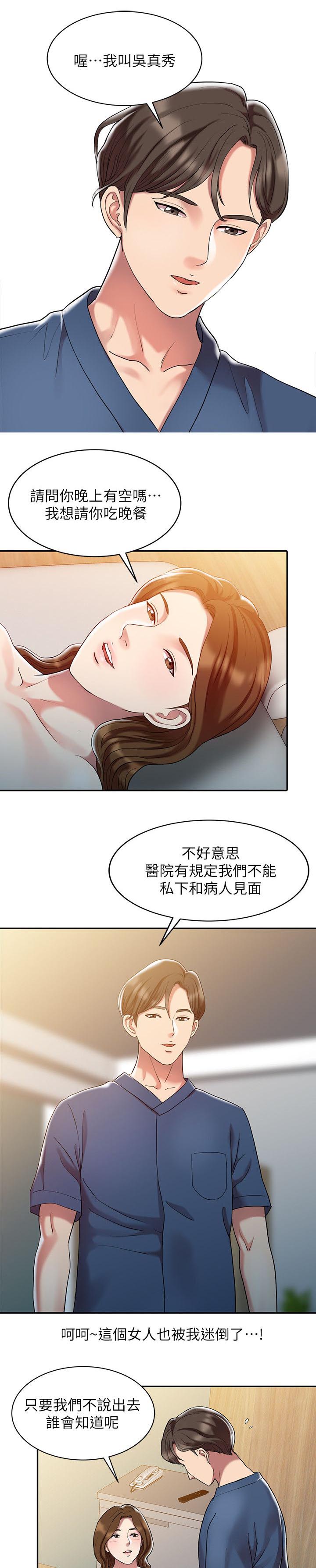 物理治疗师韩漫色气多肉全文阅读