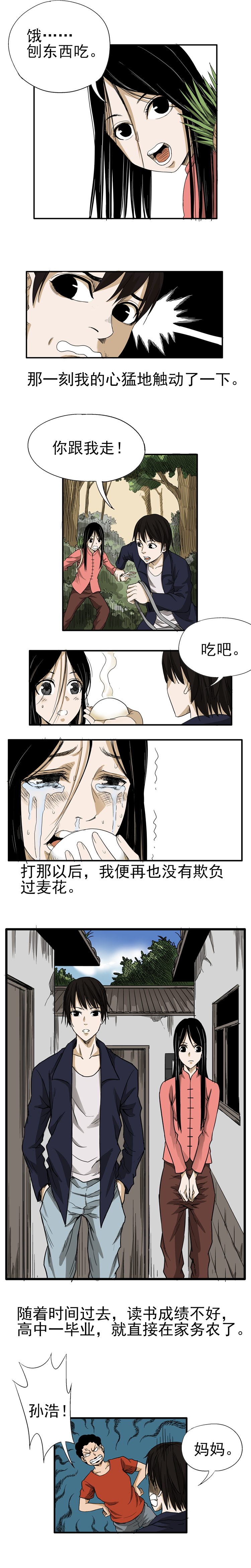 蛇妻最新漫画最新章节