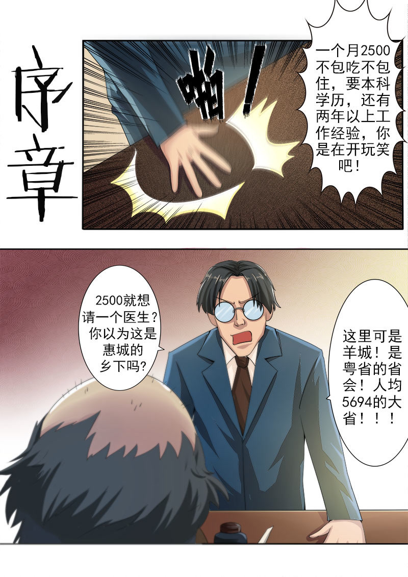 妙手小村医免费无弹窗在线阅读-妙手小村医无删减漫画