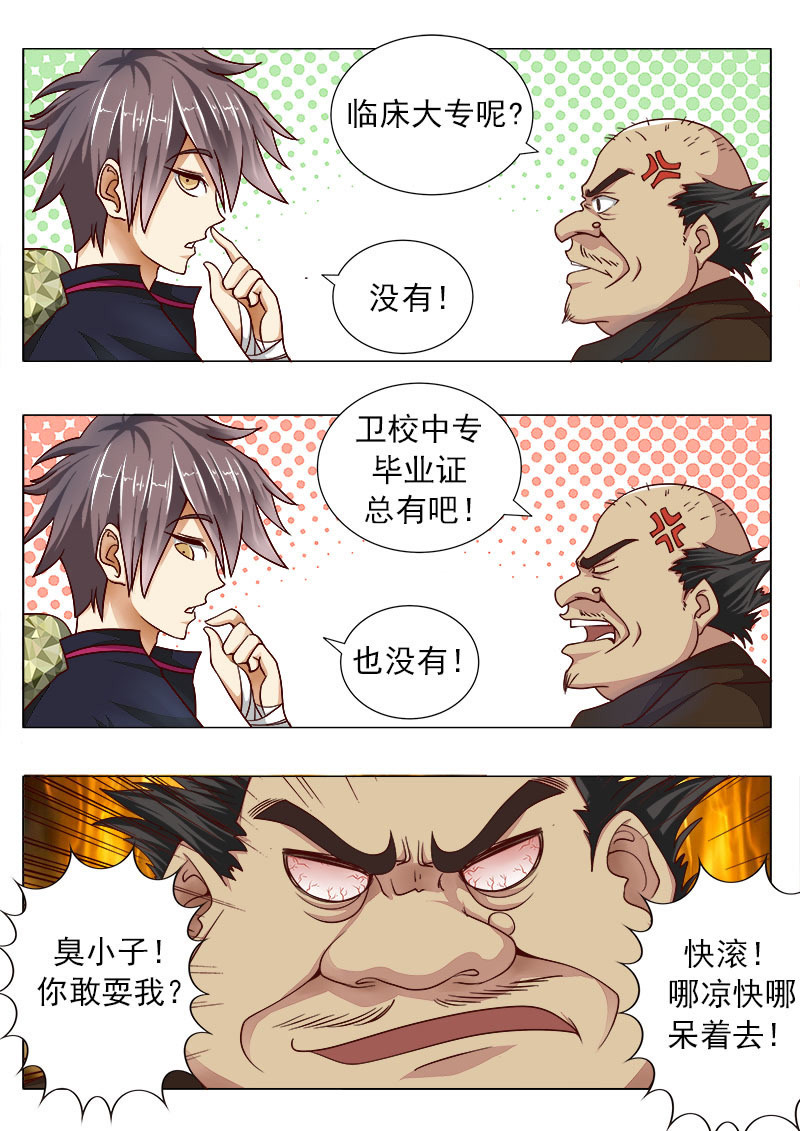 妙手小村医免费无弹窗在线阅读-妙手小村医无删减漫画