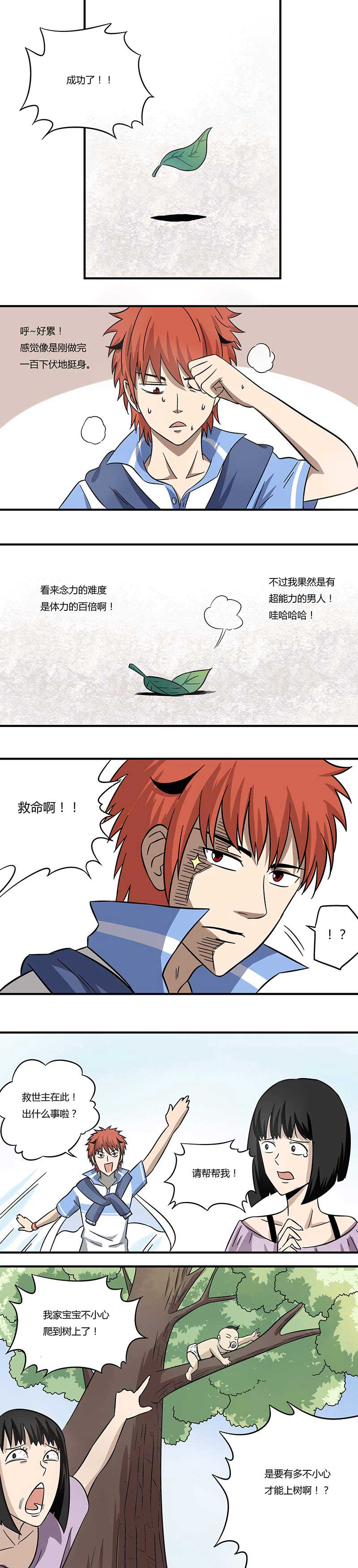 超能废拆搞笑漫画全集在线观看