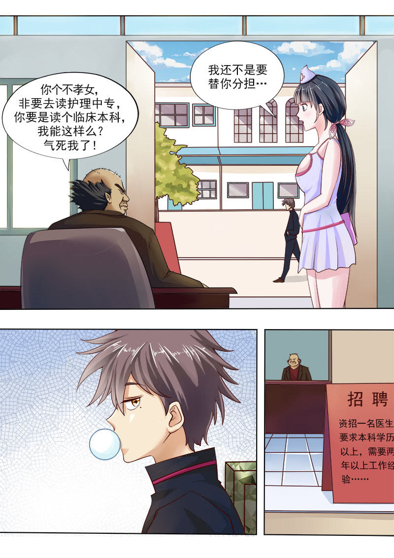 妙手小村医免费无弹窗在线阅读-妙手小村医无删减漫画