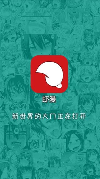 虾漫app安卓官方最新版下载
