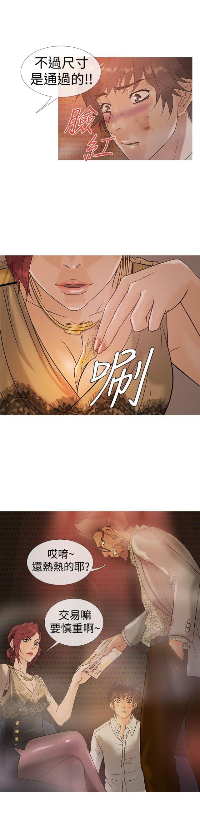 应召先生韩国漫画未删减无遮羞免费阅读