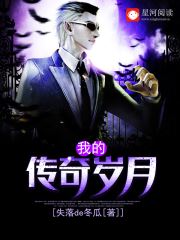 《我的传奇岁月李浩》小说最后结局在哪里看