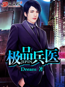 绝品仙医byDream小说全文免费阅读