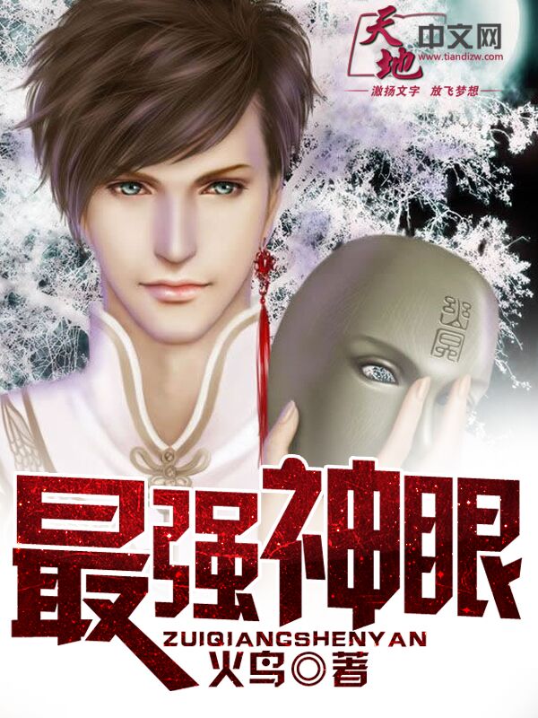 孙扬柳依依韩馨儿小说全文阅读无弹窗-最强神眼第7章 空手套白狼