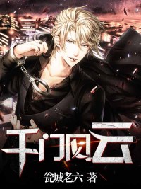 《千门风云刘硕》小说最新章节在线阅读入口无弹窗