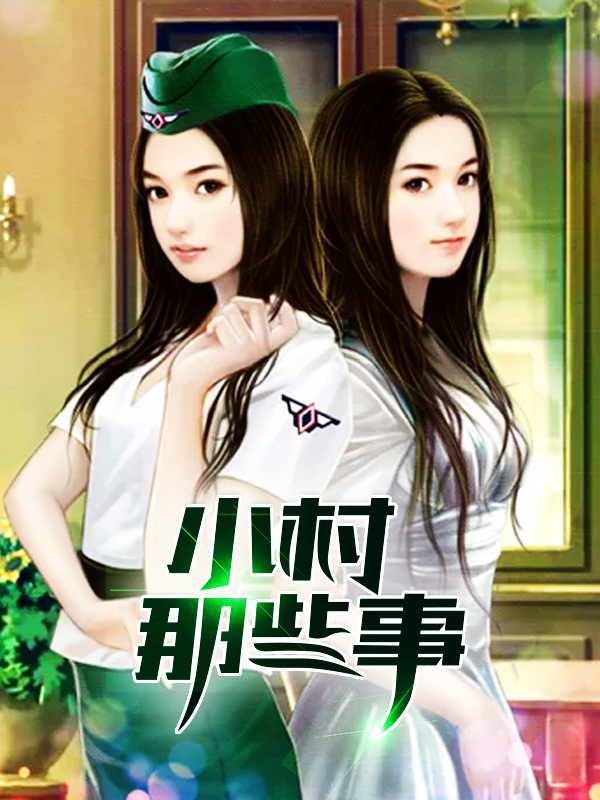 秦羽朱槿雯完整版小说资源免费