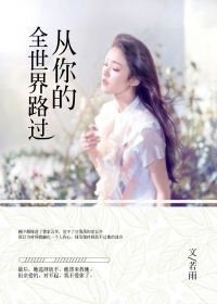 顾夕颜裴宣小说完整版免费阅读全集