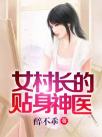 女村长的贴身神医徐方郑秀兰小说全章节完整目录阅读资源
