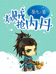 有贼抢内丹婵九寒山未删减小说全文免费阅读