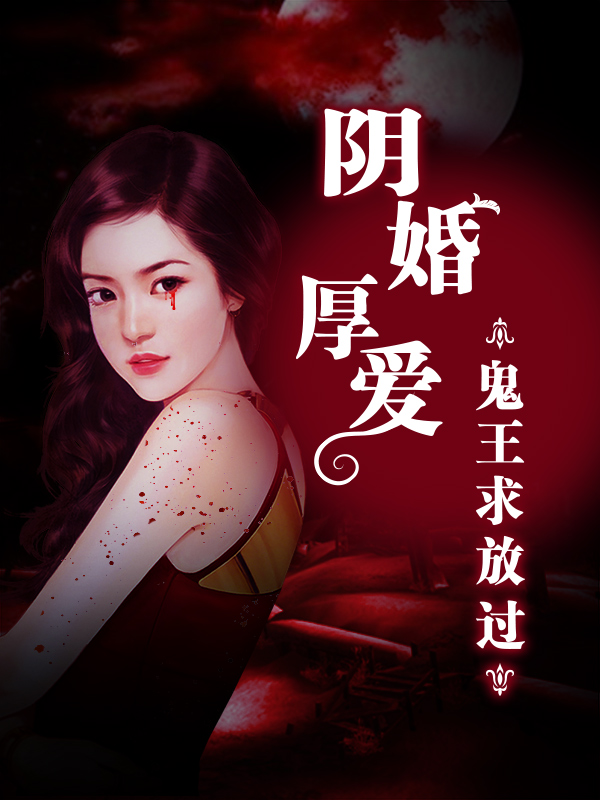 我是阴阳人全文资源免费