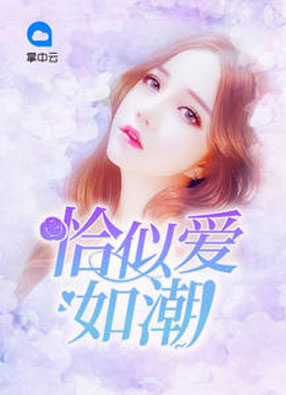 主角白若熙乔越小说叫什么名字