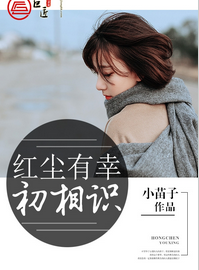 【红尘有幸初相识余霜冯知深】小说全文在线免费阅读