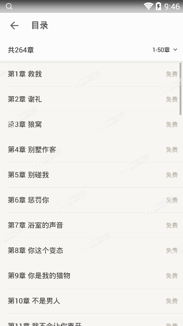坏总裁的枕上盛宠（林宛白霍长渊）完整小说