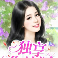 独享你情深（顾笙歌陆离）全章节小说