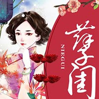 孽闱（吴子清南宫昱）完整版小说