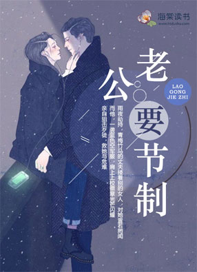 老公要节制（水一心云皓寒）完整版小说