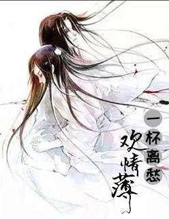 一杯离愁欢情薄柳晴轩辕令小说大结局地址