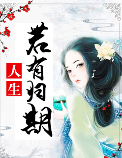 人生若有归期敖辛敖阙小说全章节免费阅读