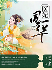 医妃风华苏南烟百里澈完整版小说全章节免费阅读