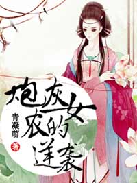 炮灰农女的逆袭姚四妹小说全文免费