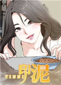 印泥第9话（同意）-印泥韩漫不和谐版免费阅读